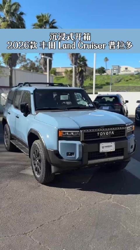 26款 丰田 Land Cruiser 普拉多 沉浸式开箱