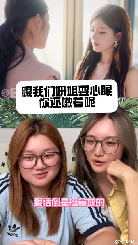 跟我们妍姐耍心机，你还嫩着呢赵露思 许妍