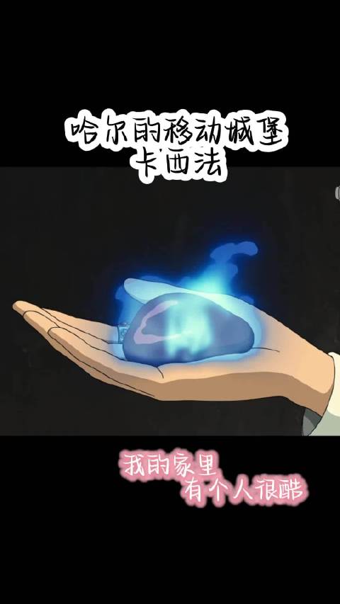 宫崎骏称《哈尔的移动城堡》为最满意作品