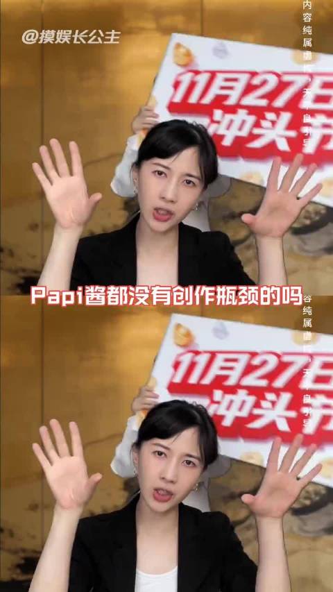 早就看透了！papi酱犀利吐槽，精准戳中富人直播间杀猪盘