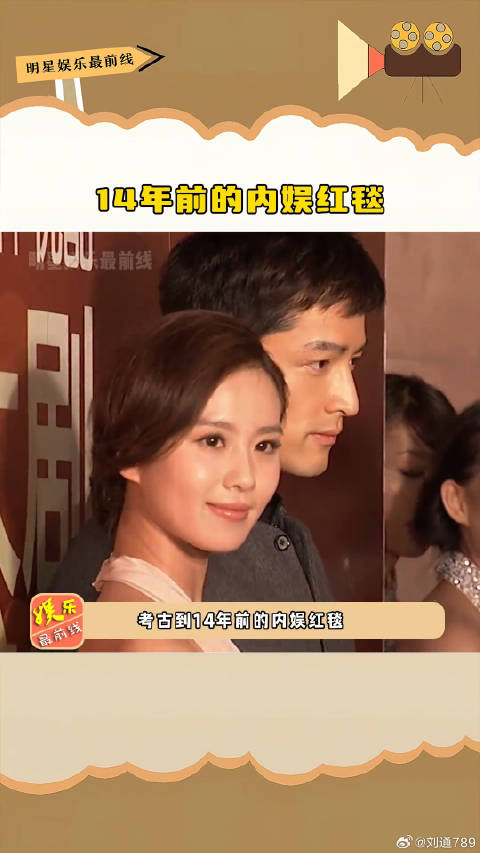 14年前内娱红毯旧照曝光，刘诗诗刘晓庆佟丽娅柳岩林心如状态明媚
