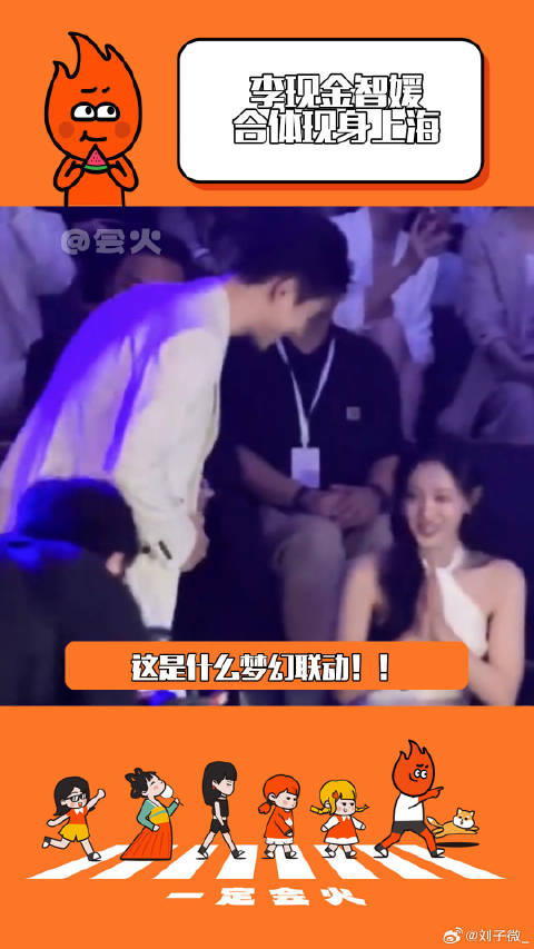 李现金智媛合体现身上海，豪门兄妹照进现实