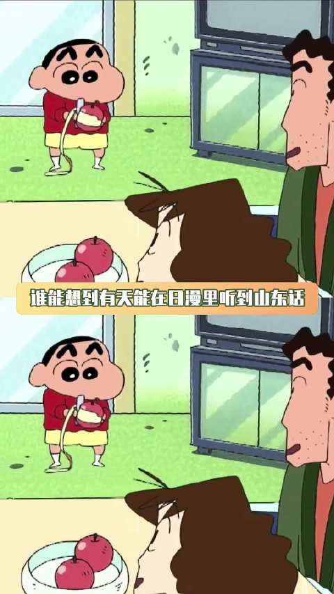 什么时候听到这句“俺能用腚走路”能不笑蜡笔小新