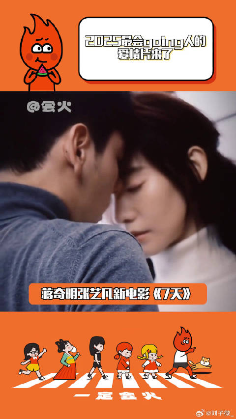 光看个预告我本人就已经心花开了哈电影7天张艺凡