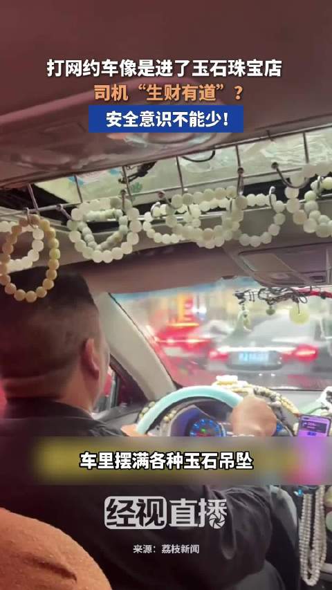 网约车摆满玉石司机边跑车边带货