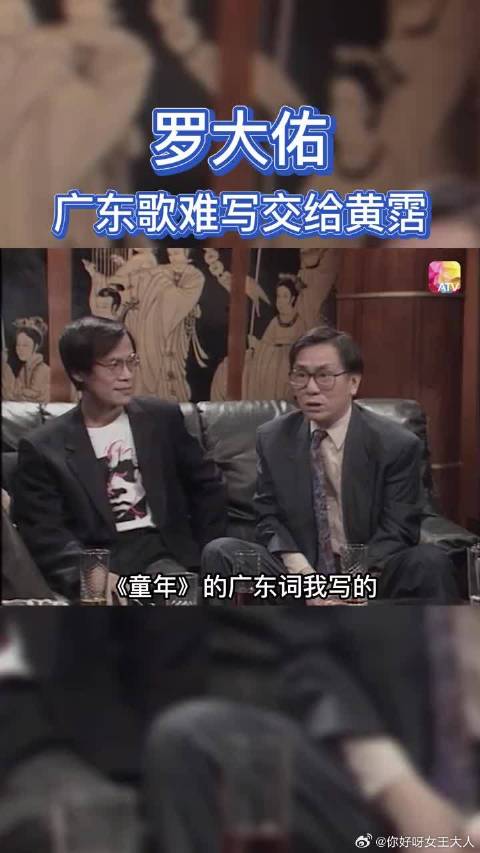罗大佑：广东歌太难写了 黄霑：你不要写留点空间给我