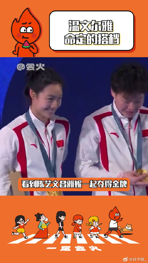 恭喜两位妹妹获得金牌！陈艺文 微博VC计划