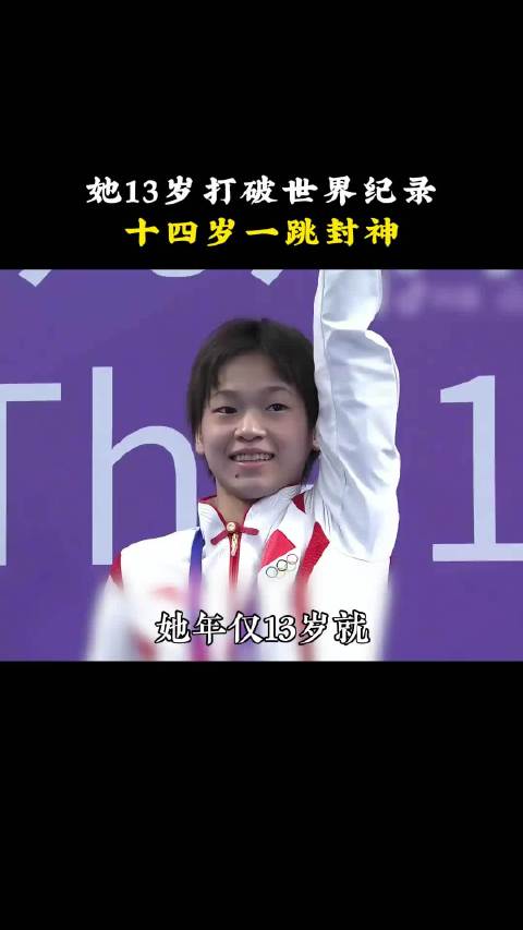 跳水天才横空出世，只为给妈妈治病！全红婵奥运冠军跳水运动员