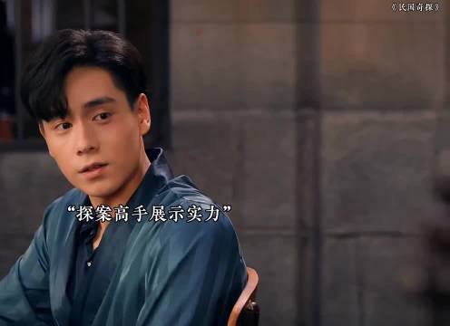 《民国奇探》胡一天张云龙肖燕携手探案