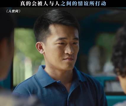 人与人之间的情谊能直接触动人心最柔软的部分