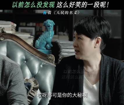 吴老师一直在cue育良书记 人民的名义