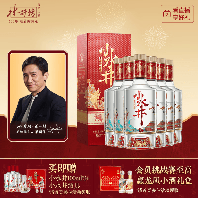 被梁朝伟推荐的浓香型白酒，你绝对不能错过!