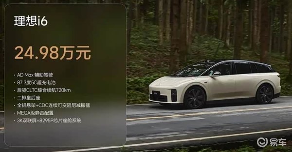 理想i6正式上市，仅一个配置可选装，售价24.98万元起