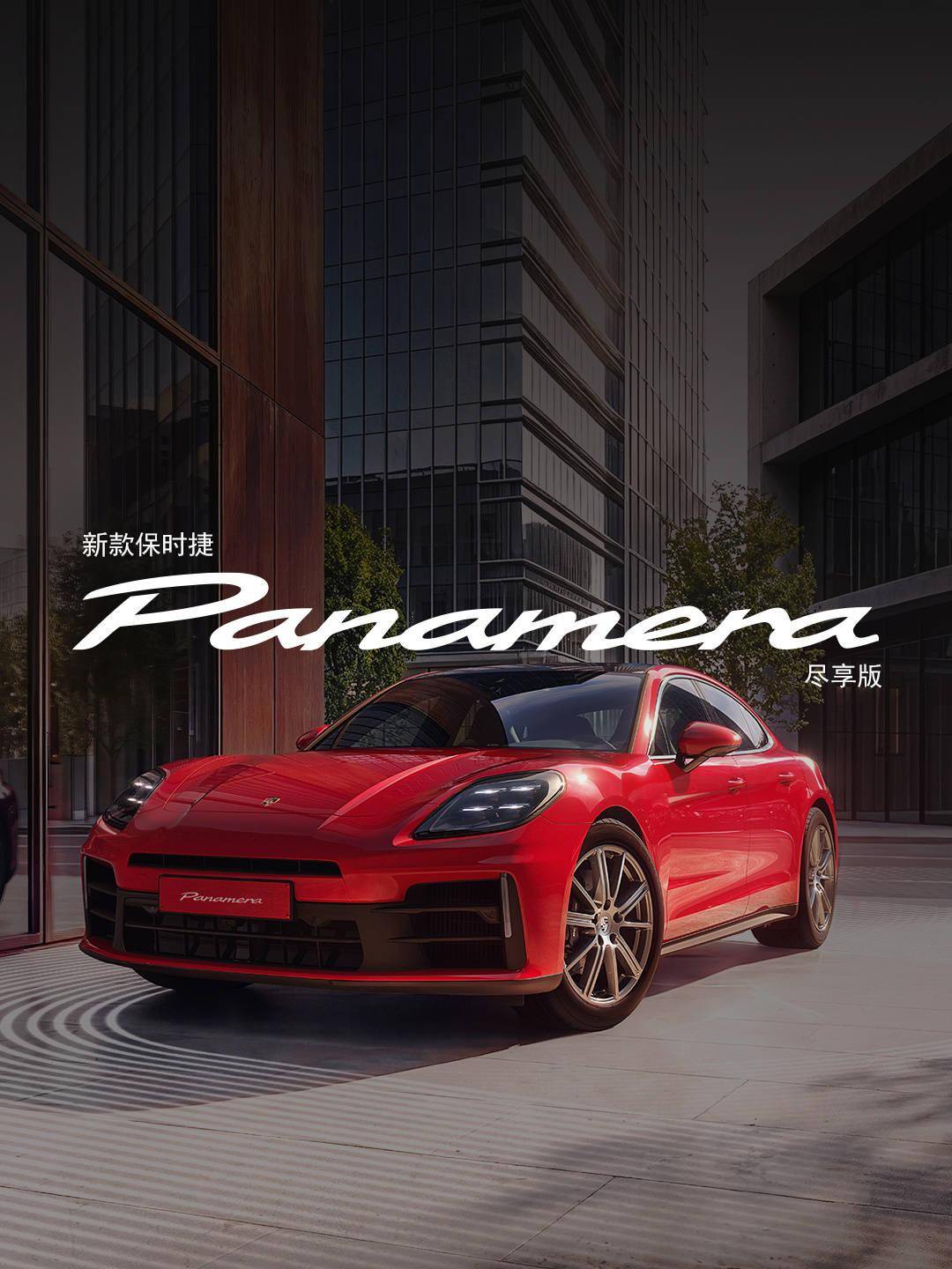 保时捷Panamera尽享版预售：2.9升V6涡轮增压引擎，99.8万元起