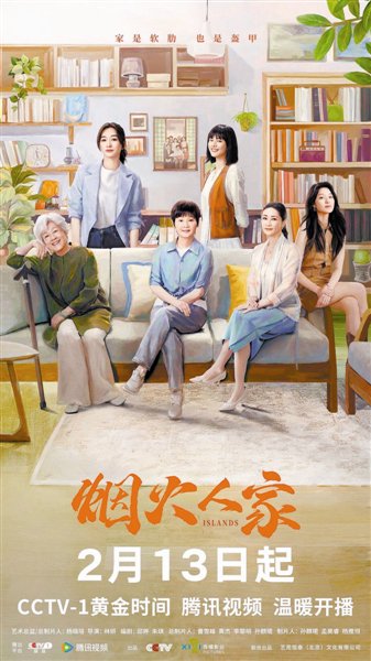 温情烟火故事陪伴新春假期