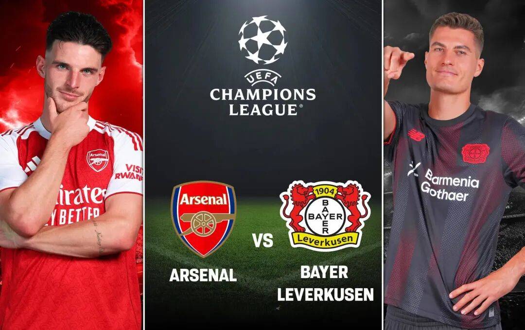 欧冠~阿森纳vs勒沃库森，曼城vs皇马