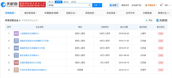 papi酱名下企业均已注销，发生了什么？