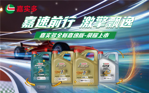 途虎养车专享 嘉实多嘉逸版润滑油全网首发：奔驰宝马都能用！--快科技--科技改变未来