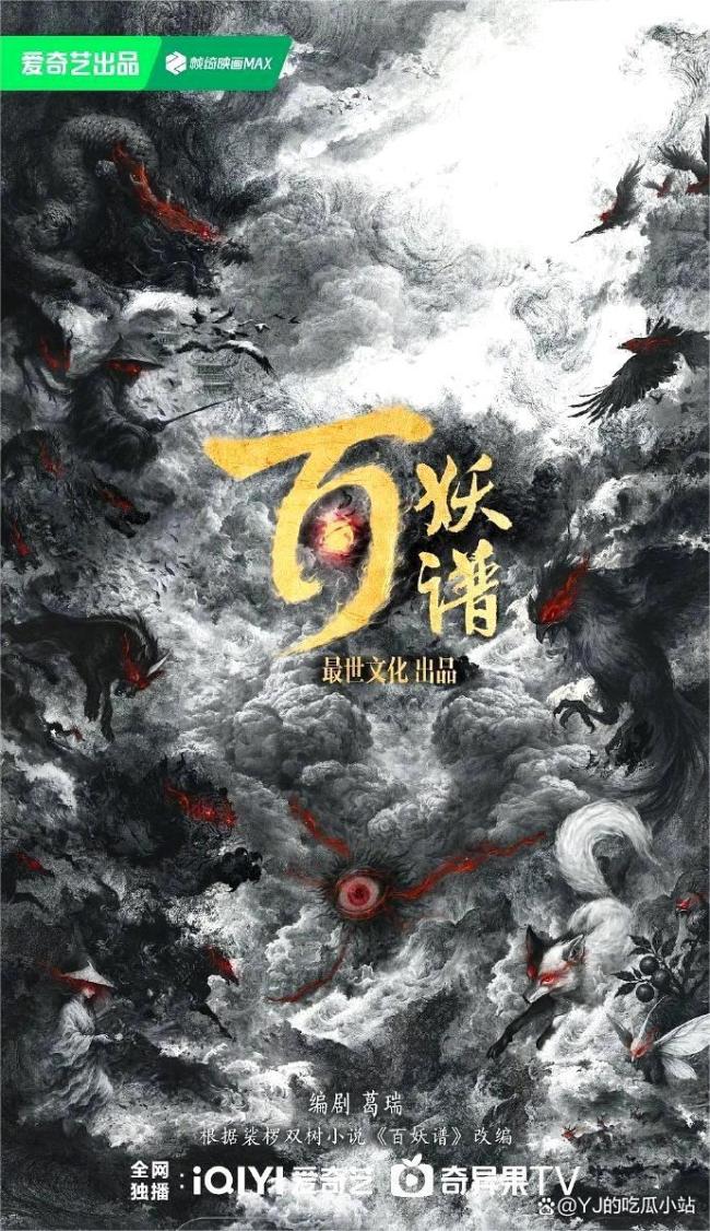 百妖谱没有男主 赵露思邓为或将主演