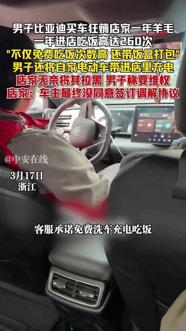 媒体评男子4S店买车一年蹭饭260次 服务争议升级