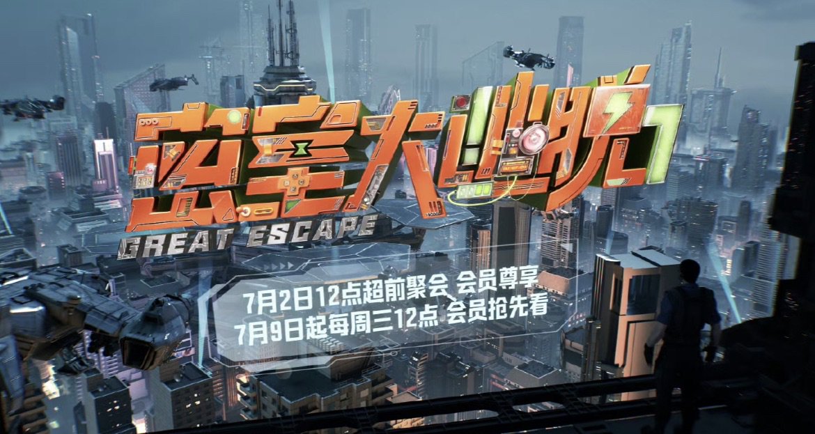 《密室大逃脱7》热播！杨幂大张伟重磅回归，开启盛夏烧脑密室冒险