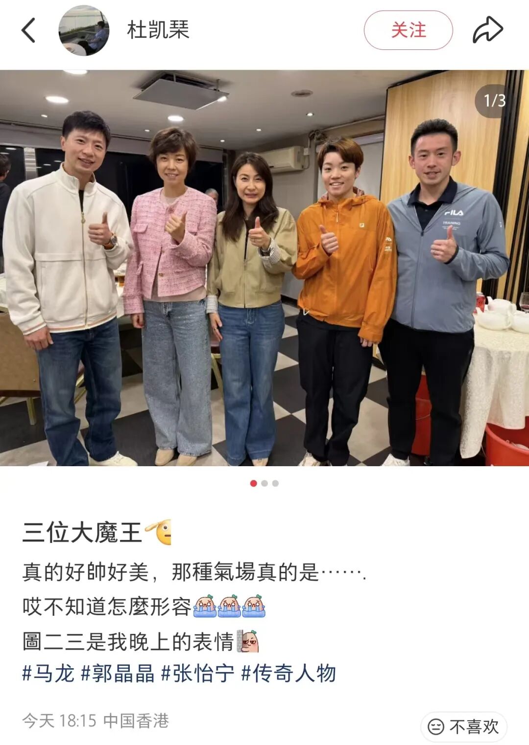 马龙、郭晶晶、张怡宁合照,“三位大魔王”被赞又帅又美,气场超强