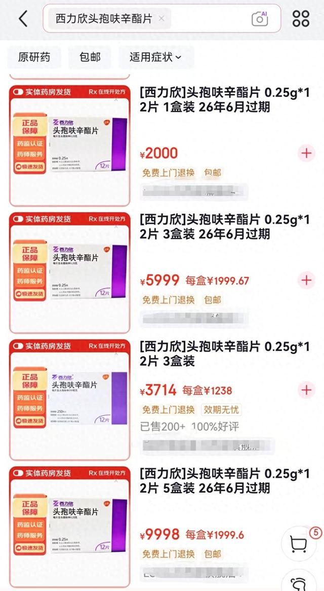 西力欣在某电商平台的价格截图