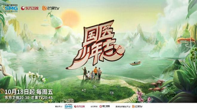 《国医少年志》定档10月18日首播！王勉夏之光等组团开启中医养生局