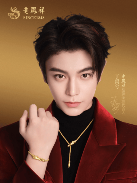 全渠道狂揽7500W！官宣双周突破6.09亿元！老凤祥携手丁禹兮解锁「马力全开」