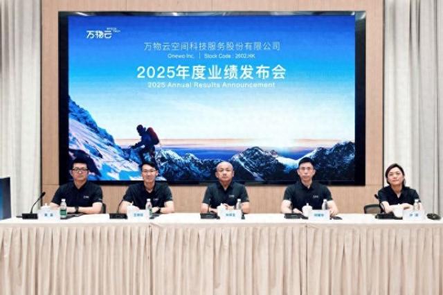 万物云2025年度业绩发布会现场。黄指南/摄