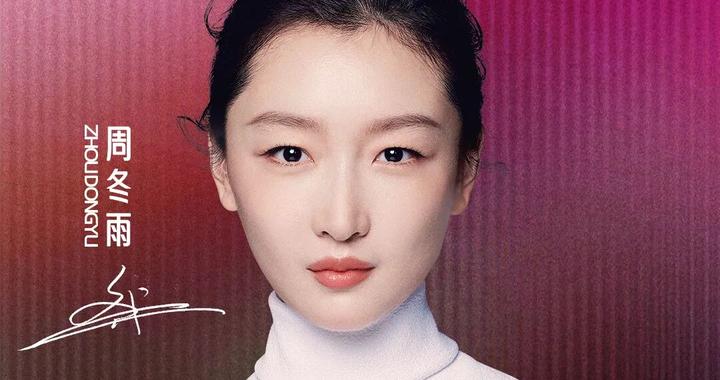 官宣！周冬雨担任第16届北影节全球推广人