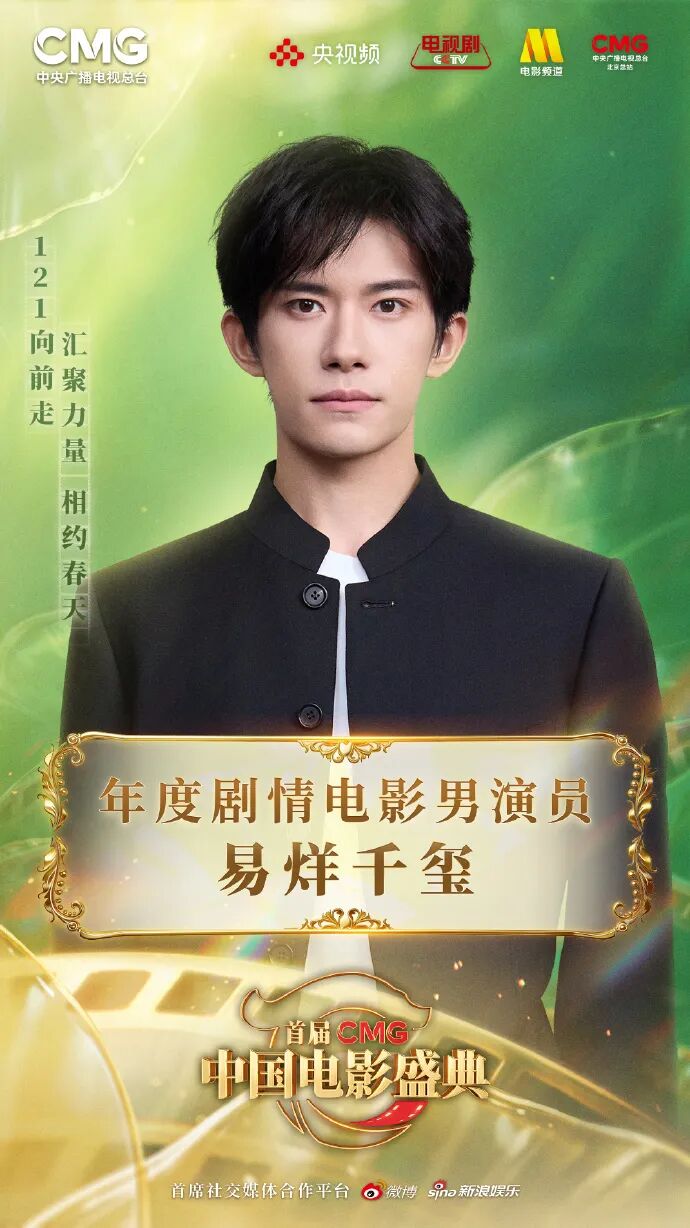 获奖名单揭晓：易烊千玺、刘昊然、章子怡、高叶、梁家辉、张子枫、大鹏、马丽……