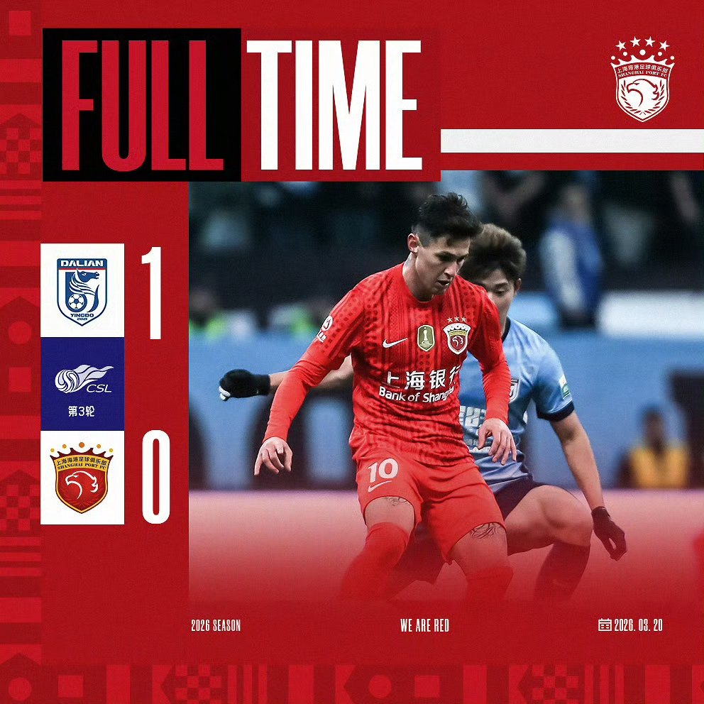 上海海港目前暂列联赛第11位。