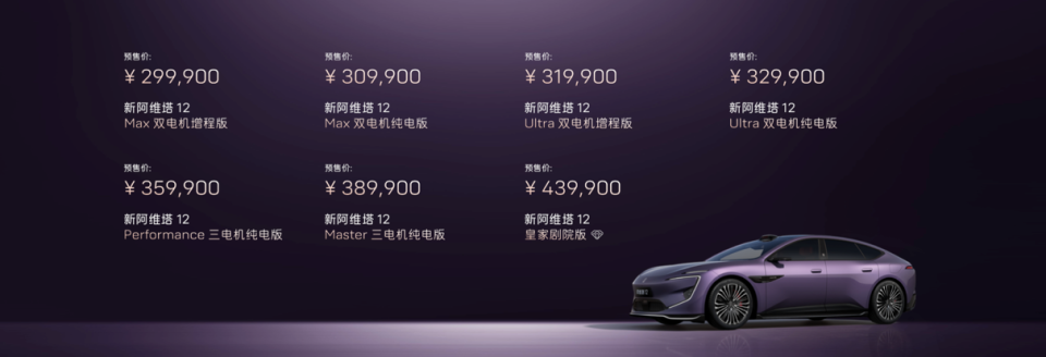 896线雷达卷哭50万级豪车，阿维塔12预售仅29.99万起