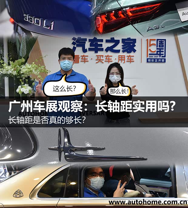 2020广州车展观察:长轴距车真的实用吗