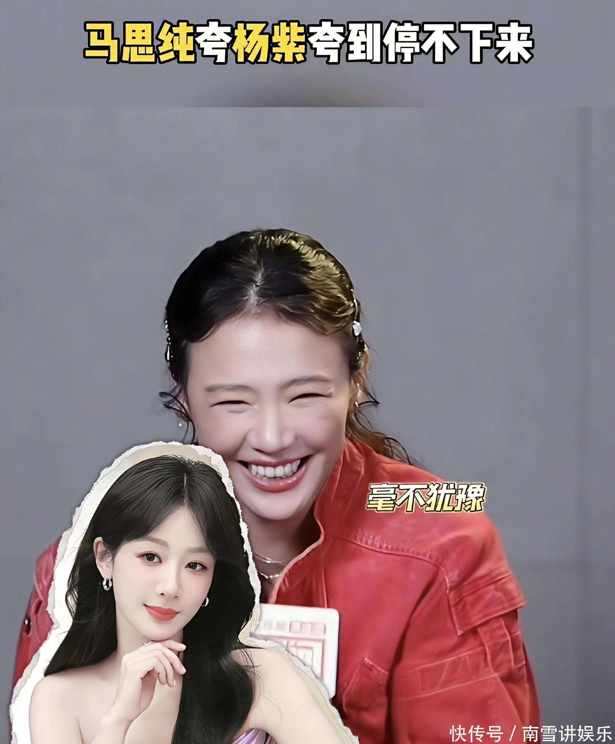 35岁马思纯说杨紫是劳模坦诚可爱对她满眼欣赏网友：马思纯实在人