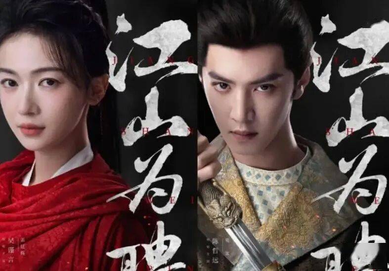 吴谨言陈哲远《江山为聘》释出杀青特辑，剧外比剧里更精彩