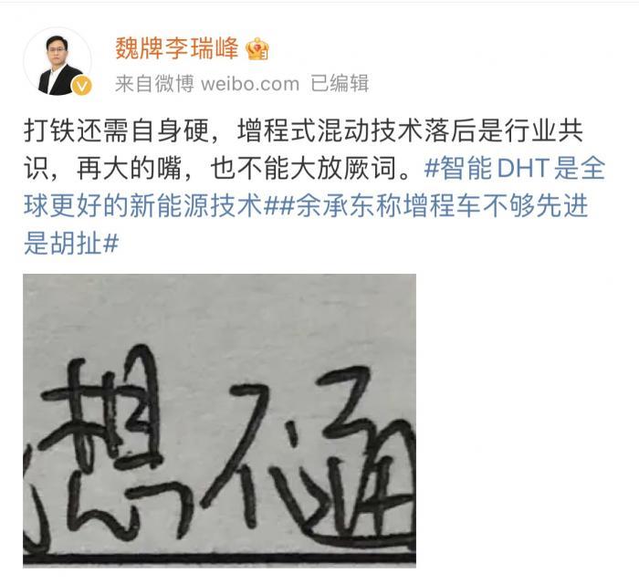 长城汽车高管六“喷”余承东:增程式混动技术惹争议