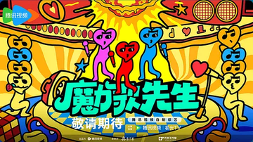 魔力歌先生[视频推出的音乐综艺节目]