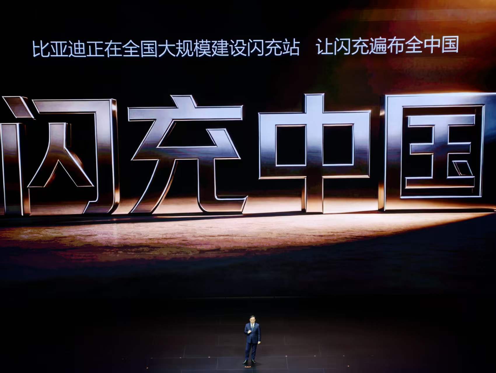 比亚迪开启闪充中国计划，年底内建成20000座闪充站