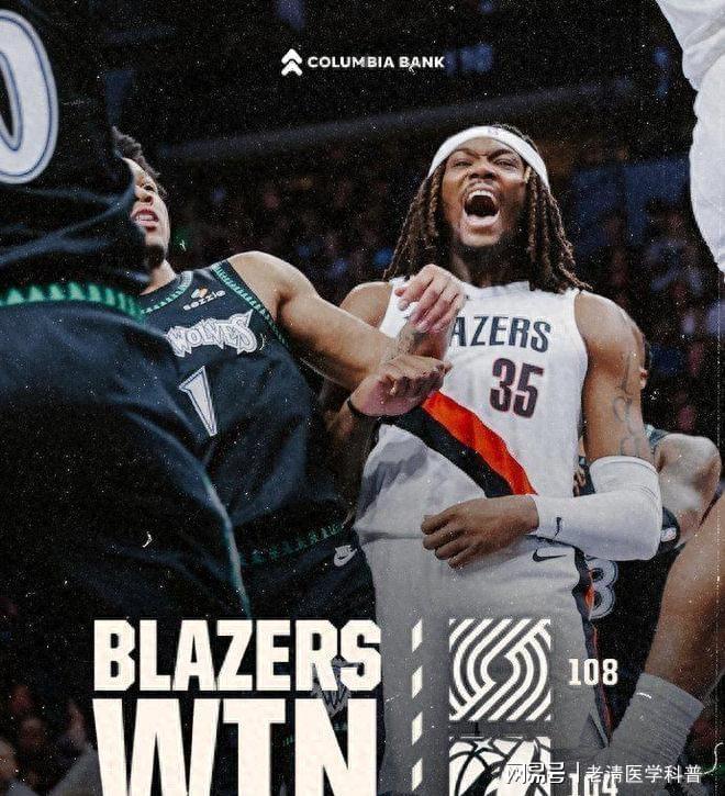 格兰特26分，开拓者险胜森林狼