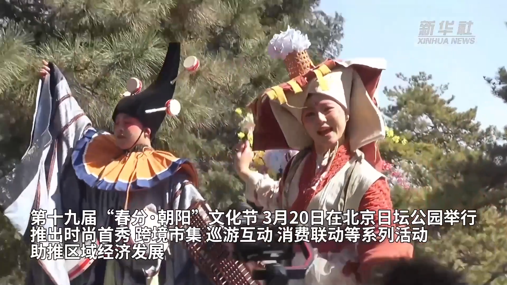 演出、市集、时尚秀 第十九届“春分·朝阳”文化节热闹开启