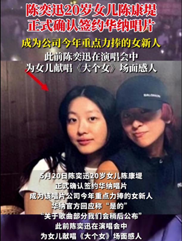 陈奕迅女儿将当歌手,星二代出道:爱女陈康堤签约华纳的音乐之路