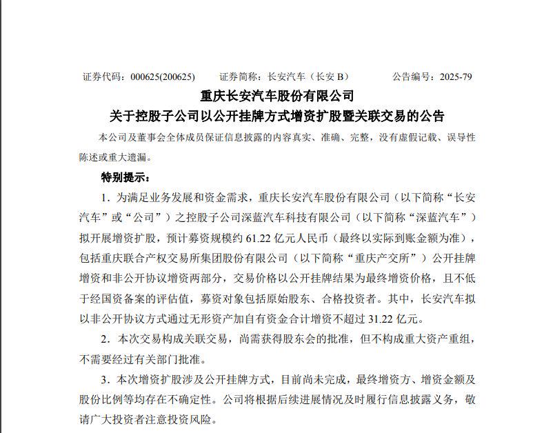 长安汽车，大动作!