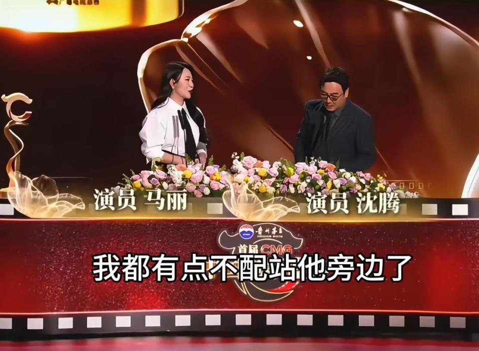 沈腾说有点不配站在马丽旁边，马丽调侃:我看你离座了，我以为你来拿奖呢!_新闻