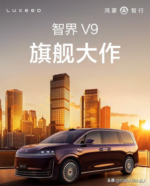 参数全曝光:53度电池+1250km续航，智界V9定价或成最大悬念_打破认知小达人