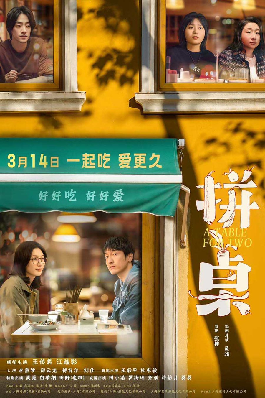 新民艺评孙佳音:电影《拼桌》爱上海的烟火气,爱一粥一饭的日常