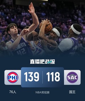 76人轻取国王 埃奇库姆砍生涯新高38分及11助攻 雷诺30分-乐球体育直播