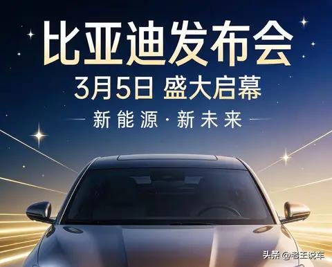 2026比亚迪新车规划:二代刀片电池、DM6.0、天神之眼5.0、闪充