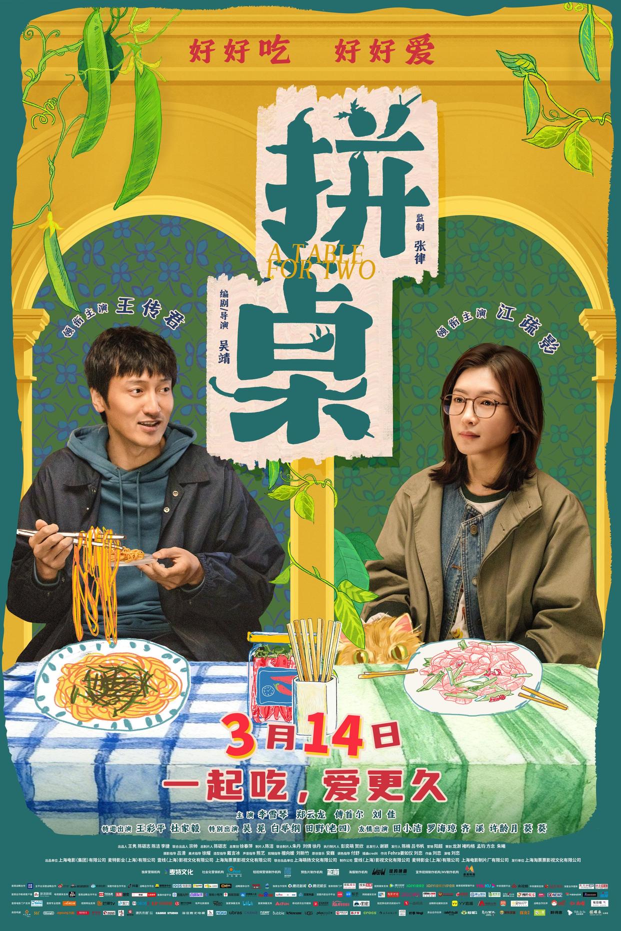 电影《拼桌》今日全国上映，内藏多处“静安美景”考你眼力